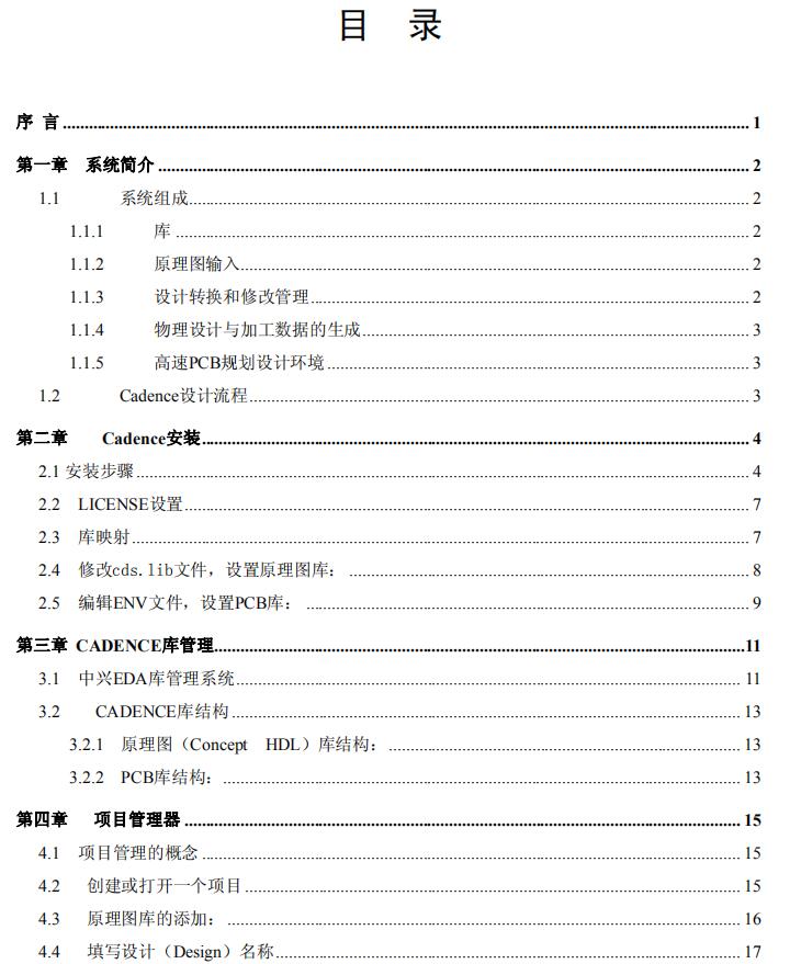 Cadence原理图与PCB设计教程目录.jpg